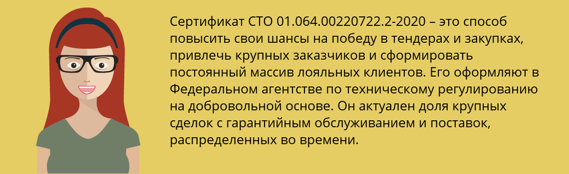 Получить сертификат СТО 01.064.00220722.2-2020 в Зеленодольск